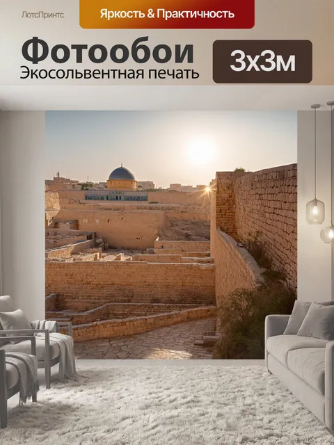 Фотообои иерусалимский пейзаж как символ мира и единства, засвеченный лучами утреннего солнца