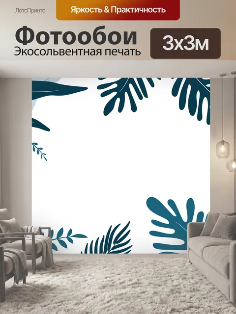 Фотообои Листья