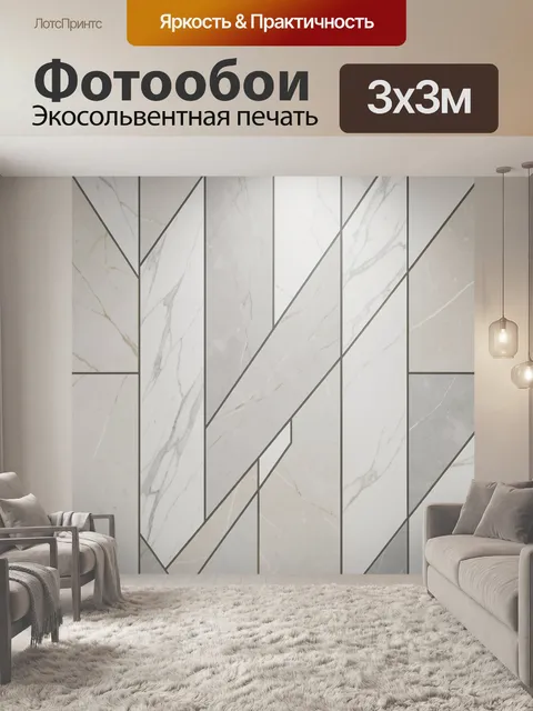 Фотообои Мраморный геометрический узор