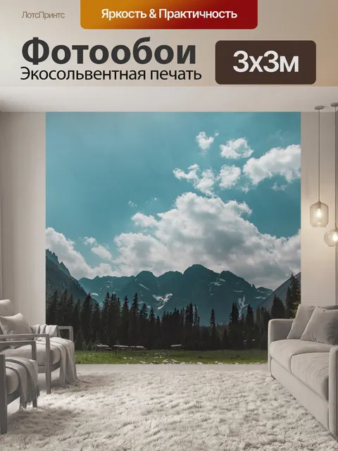 Фотообои Горы