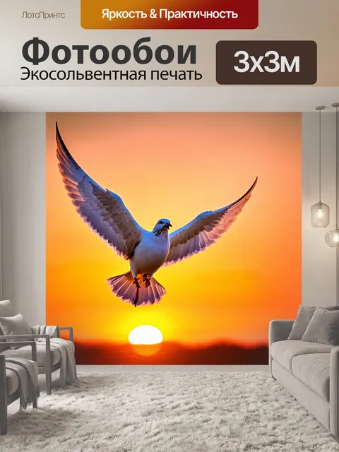 Фотообои голубь с раскрытыми крыльями на фоне заката