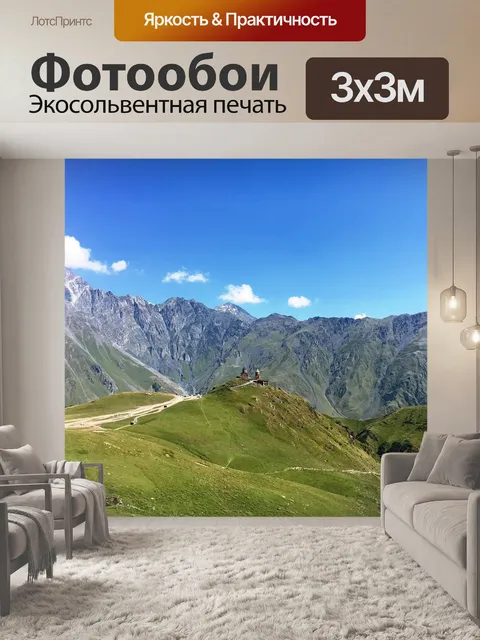 Фотообои Горы