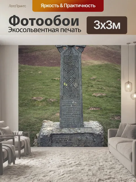 Фотообои Просмотр и удаление Skiddaw