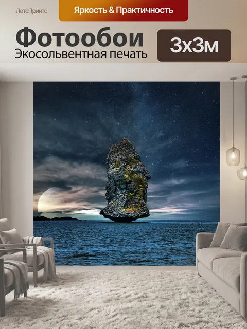 Фотообои Островок