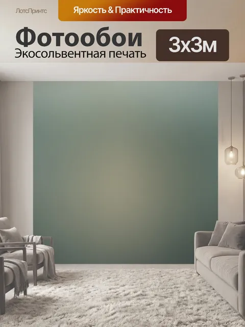 Фотообои Зеленый