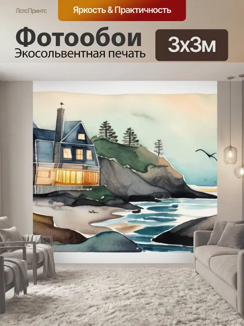 Фотообои море домик