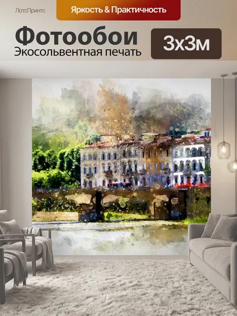 Фотообои Акварель