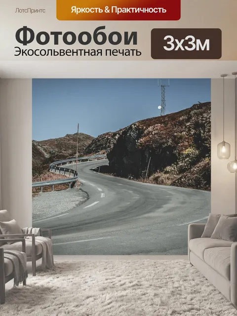 Фотообои Способ