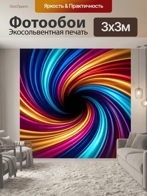 Фотообои Абстрактная неоновая цветная спираль