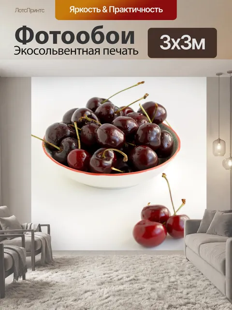 Фотообои Еда