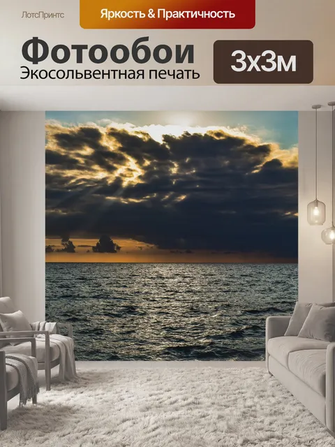 Фотообои Море