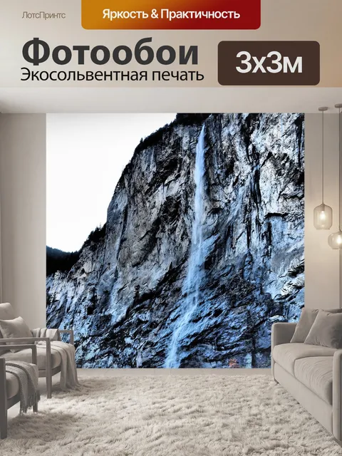 Фотообои Staubbachfall