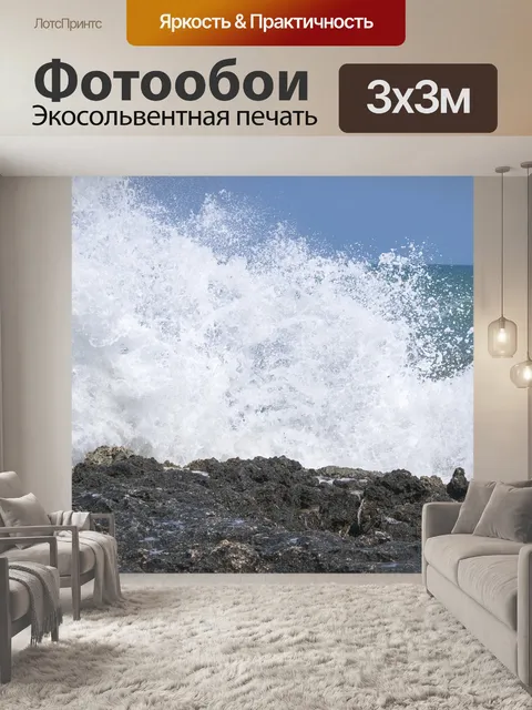 Фотообои Море
