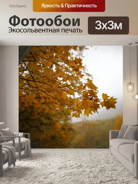 Фотообои Красные листья