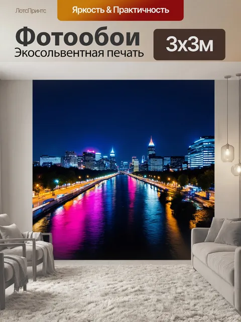 Фотообои ночной пейзаж большого города с огнями, отражающимися в реке