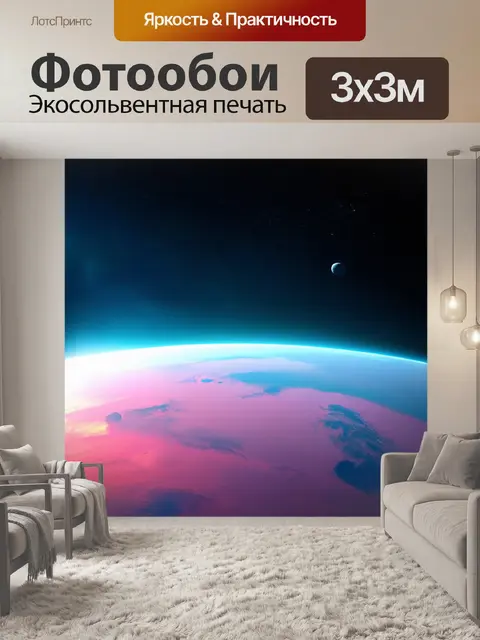 Фотообои градиент далеких планет с атмосферными эффектами