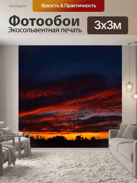 Фотообои Закат