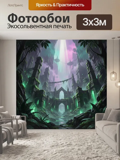 Фотообои Затерянный древний город в джунглях