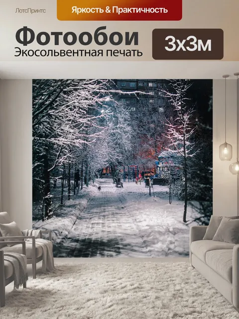 Фотообои Ночь
