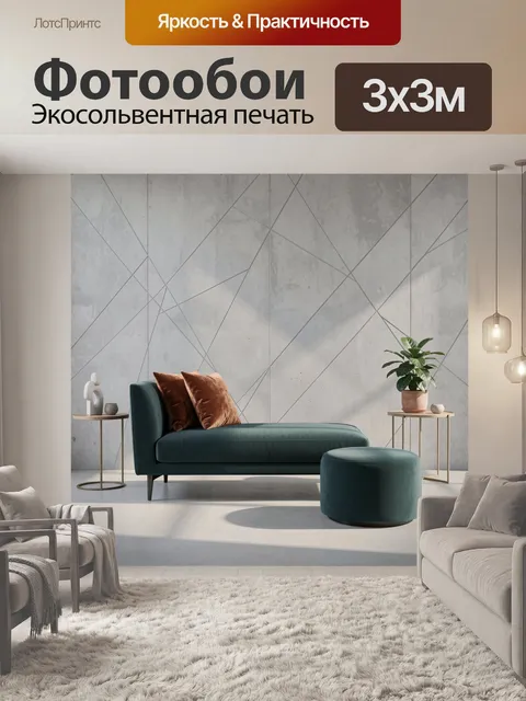 Фотообои Современная гостиная с диваном