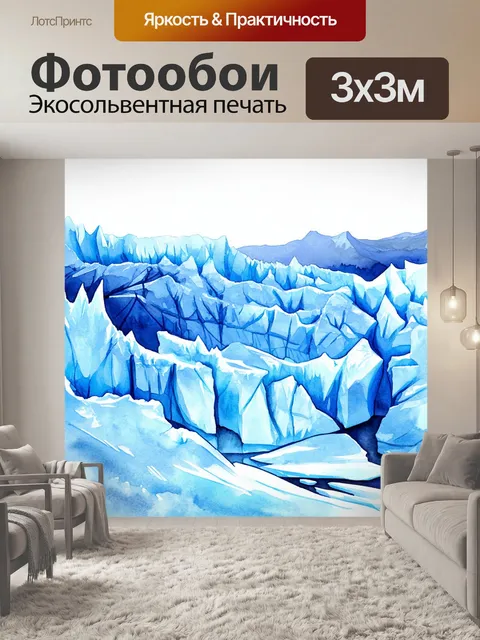 Фотообои просторный ледник с холодными оттенками синего, изображенный акварелью