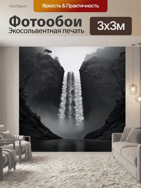 Фотообои водопад на фоне туманного пейзажа, создающего таинственные формы