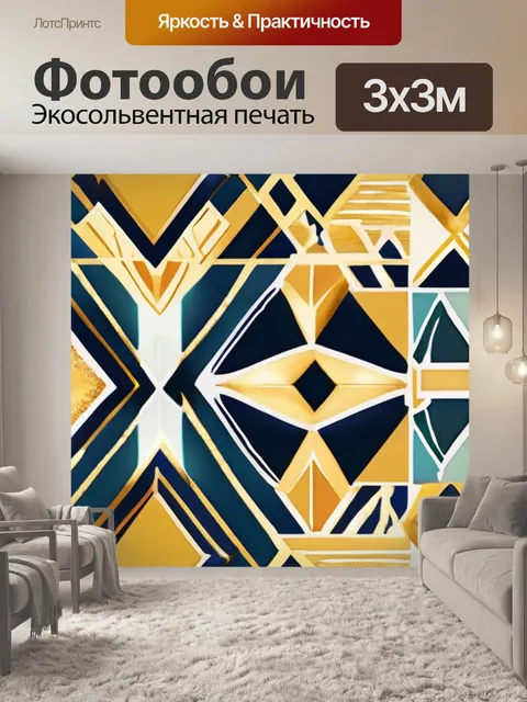 Фотообои золотой бриллиант