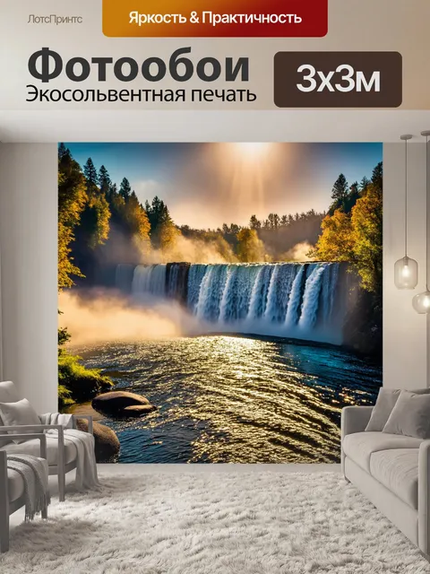 Фотообои запоминающийся водопад при лучах заката, с туманом и блеском на поверхность воды