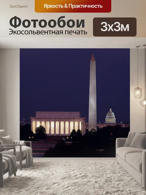 Фотообои Капитолий США Достопримечательности в су