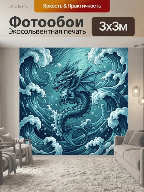 300 × 300 см · Экосольвентная печать