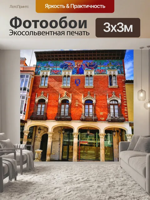 Фотообои Здание