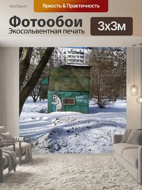 Фотообои Граффити