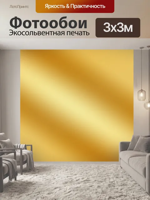 Фотообои Задний план