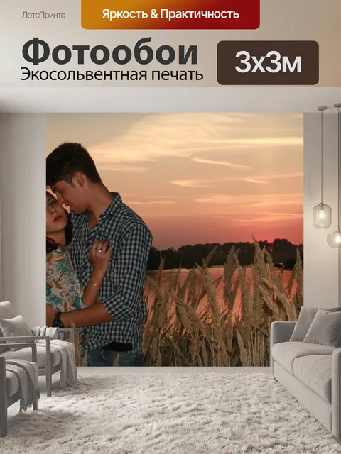 Фотообои Пара