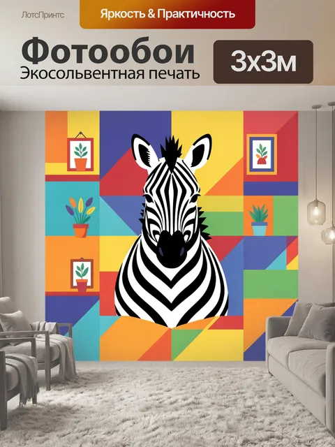 Фотообои Зебра на мозаичном фоне