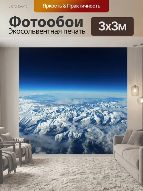 Фотообои Пиренеи