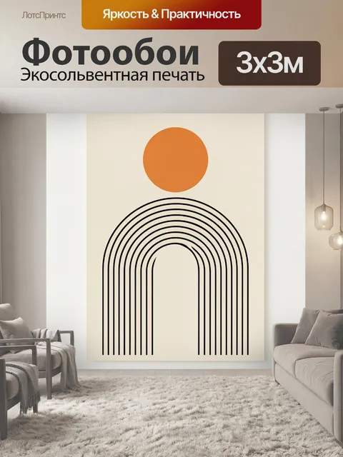 Фотообои Абстрактная арка и оранжевый круг
