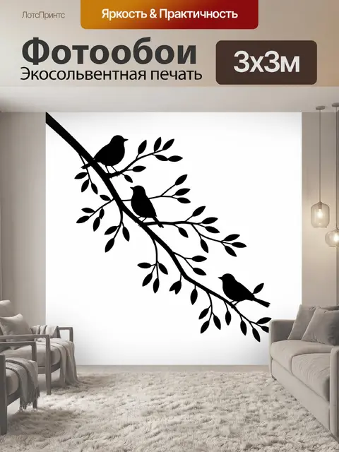 Фотообои Птицы на ветке с листьями