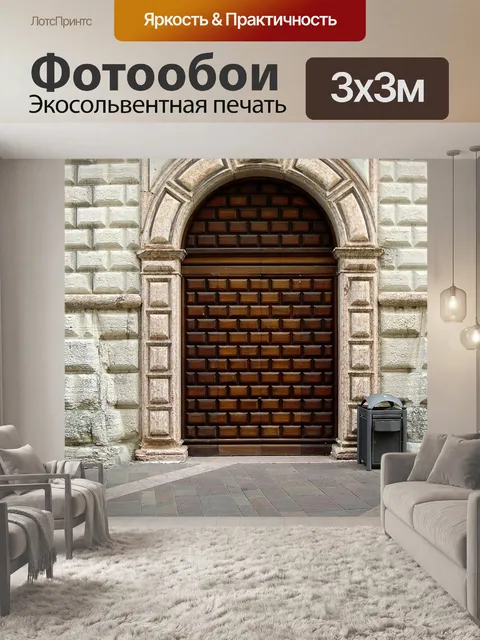 Фотообои Дверь