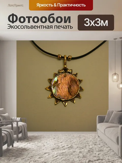 Фотообои Драгоценность