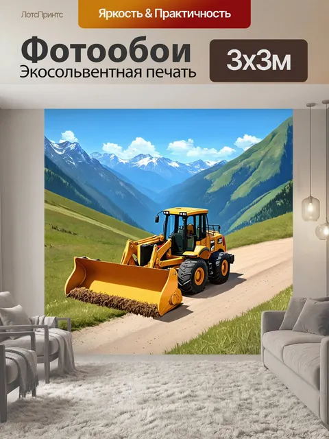 Фотообои грейдер на строительстве новой дороги в горах с видом на окружающие пейзажи