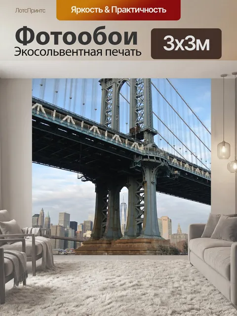 Фотообои Мост
