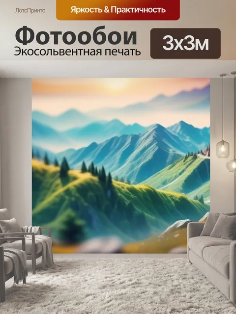 Фотообои пейзаж с горы акварелью смешной