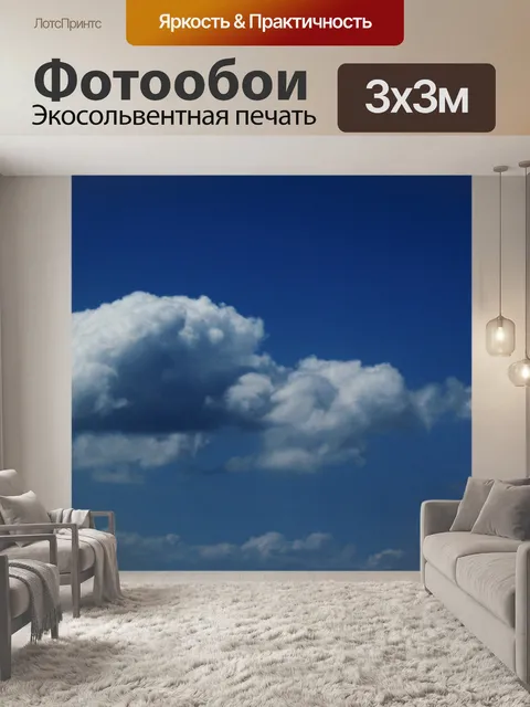 Фотообои облаках