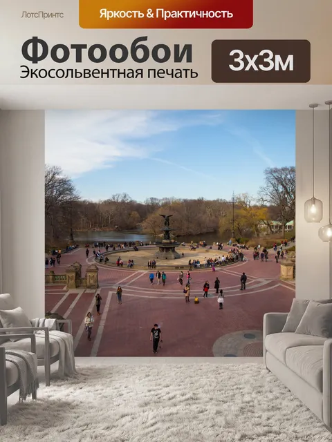 Фотообои Центральный парк, Нью-Йорк