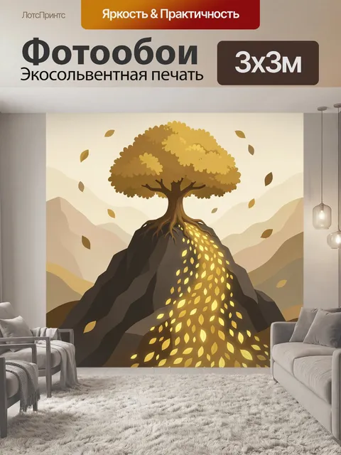 Фотообои Осеннее дерево на скале