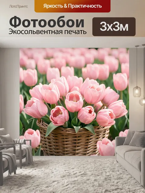 Фотообои Нежные розовые тюльпаны в корзине
