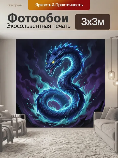 300 × 300 см · Экосольвентная печать