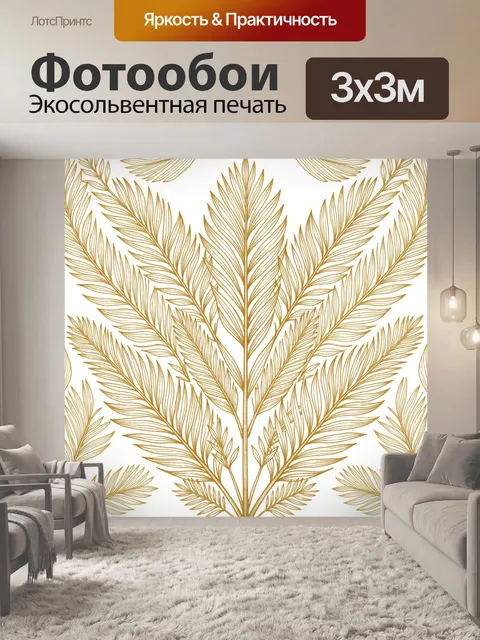 Фотообои Золотые тропические листья