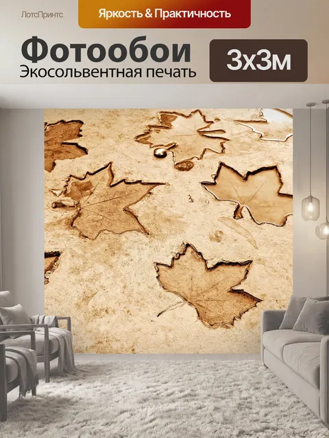 Фотообои Листья
